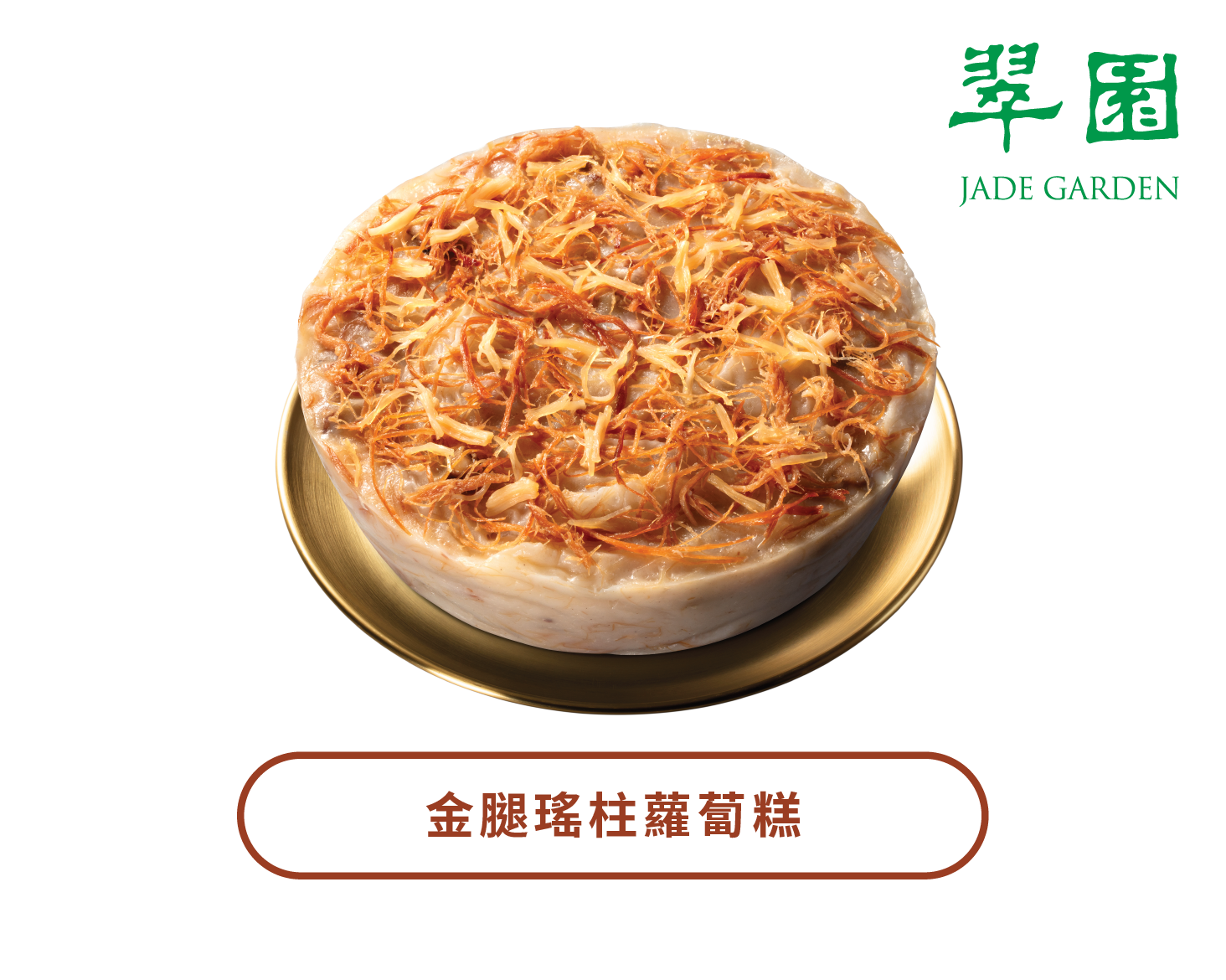 JADE GARDEN | Turnip Pudding with Ham and Conpoy (Physical Coupon)