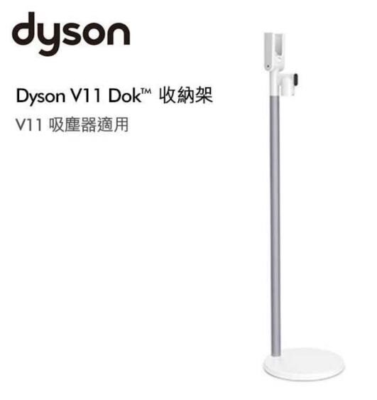 Dyson | V11™及V15 Detect™座地式設計收納架