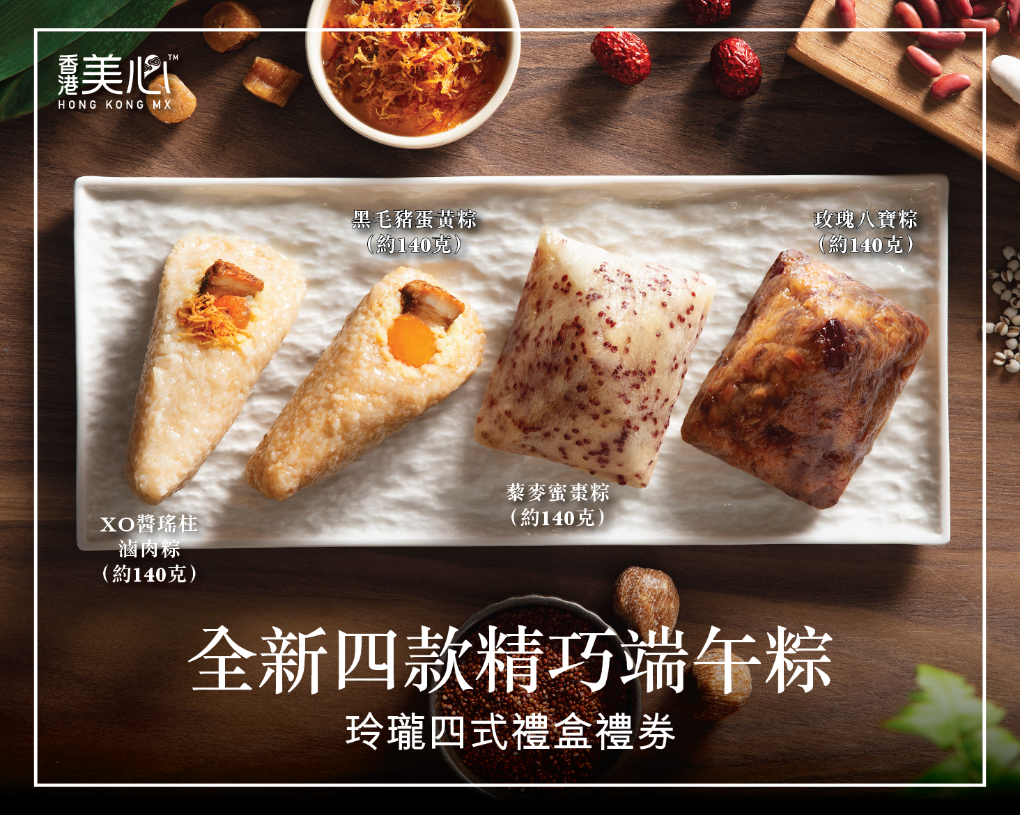 [JLL Offer] Maxim’s | Exquisite Assorted Rice Dumpling Gift Set e-Voucher