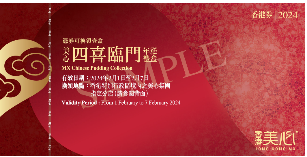 Hong Kong MX | MX Chinese Pudding Collection (Physical Coupon)