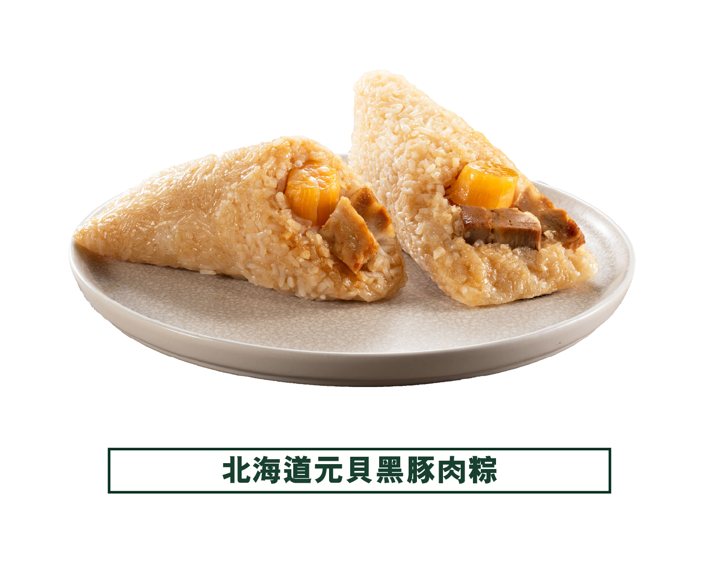 [JLL Offer] Arome | Hokkaido Conpoy and Kurobuta Pork Rice Dumpling e-Voucher