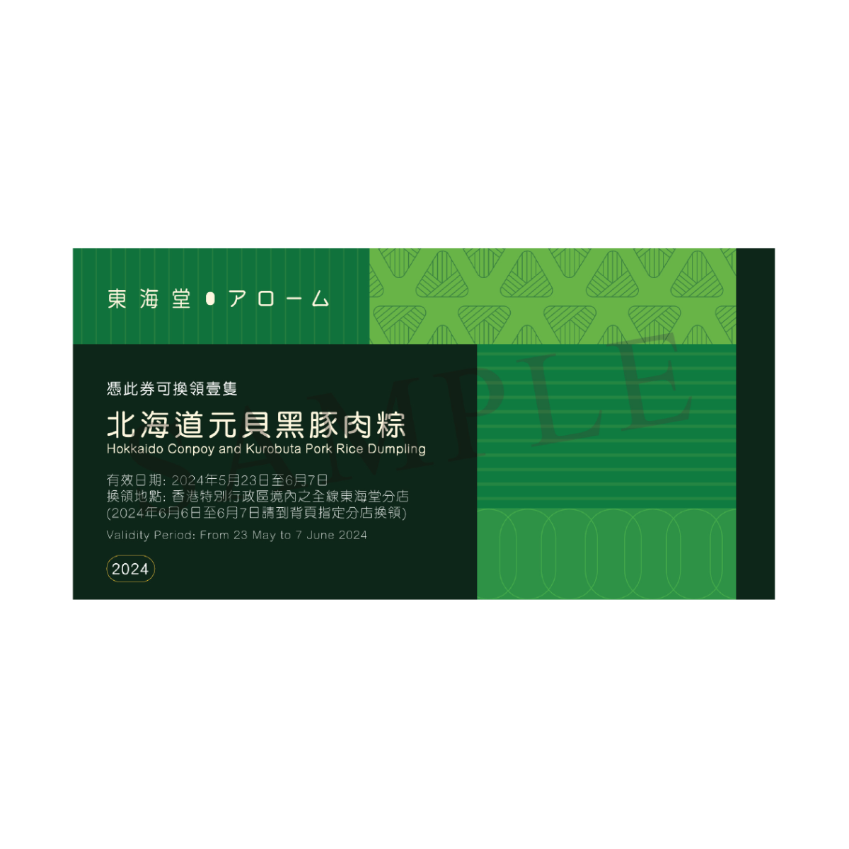 [JLL Offer] Arome | Hokkaido Conpoy and Kurobuta Pork Rice Dumpling e-Voucher