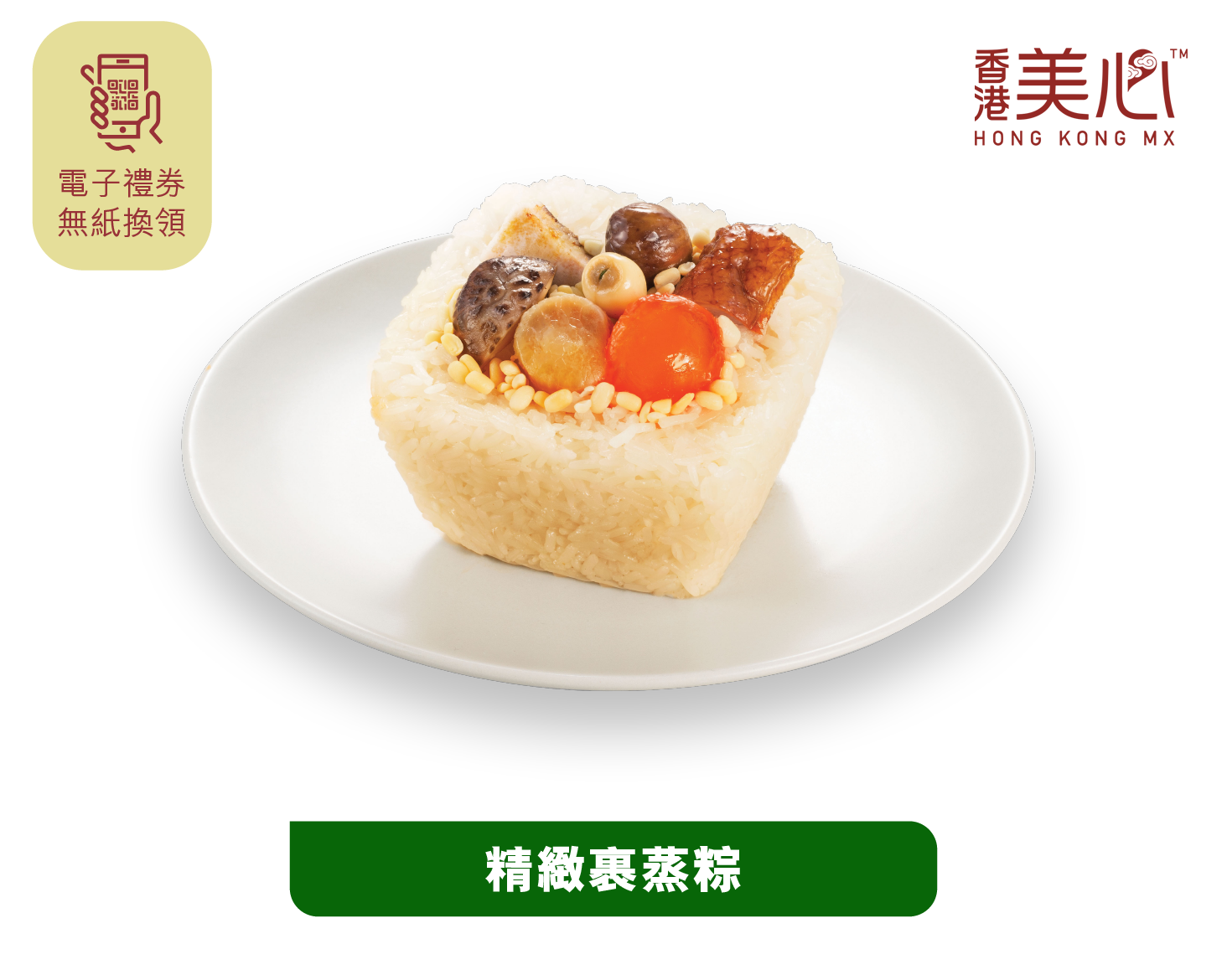 [JLL Offer] Maxim’s | Petite Rice Dumpling with Whole Conpoy e-Voucher