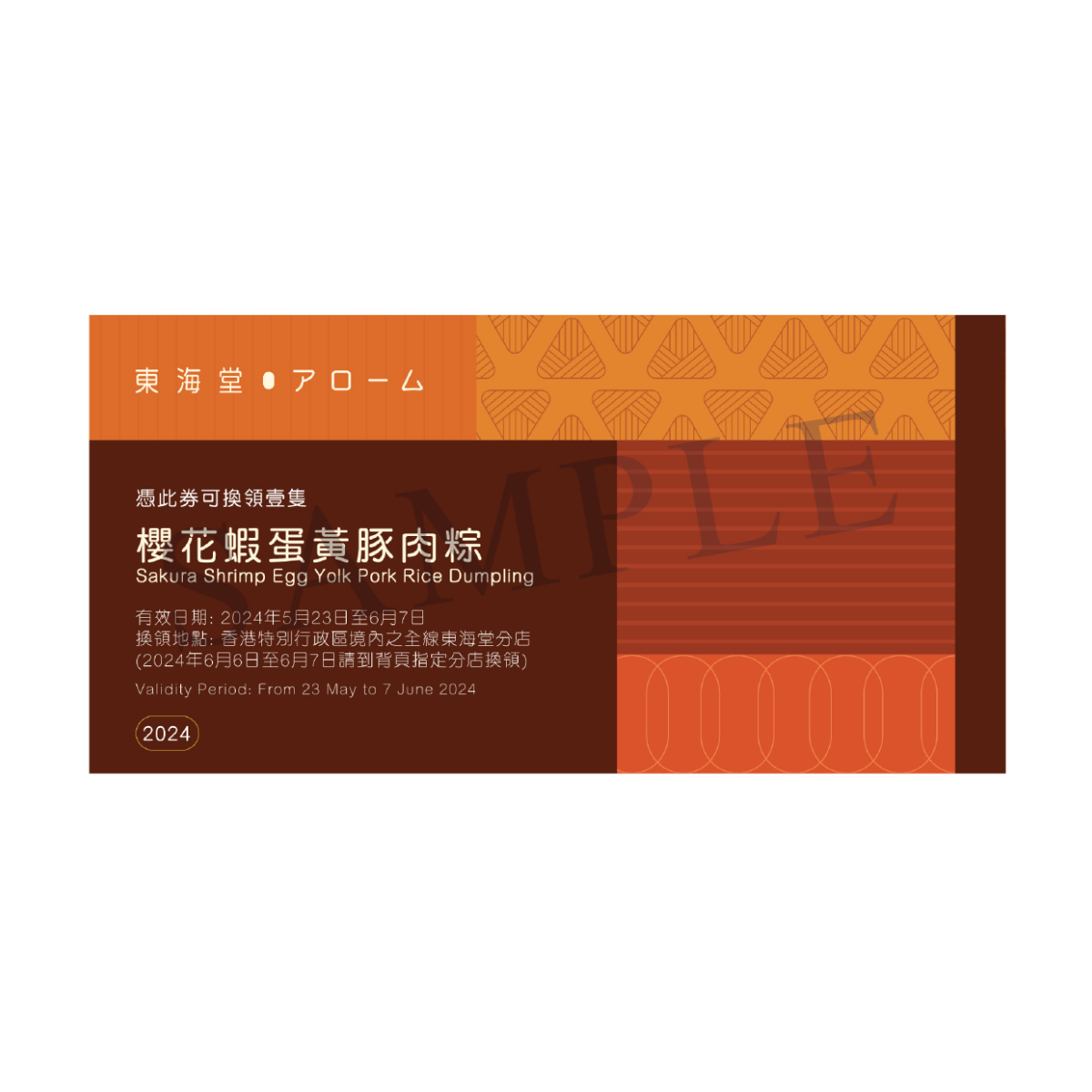 [JLL Offer] Arome | Sakura Shrimp Egg Yolk Pork Rice Dumpling e-Voucher