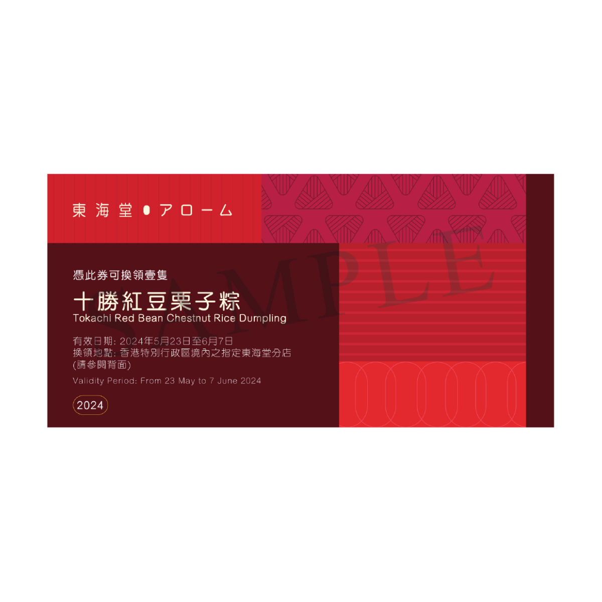 Arome | Tokachi Red Bean Chestnut Rice Dumpling
