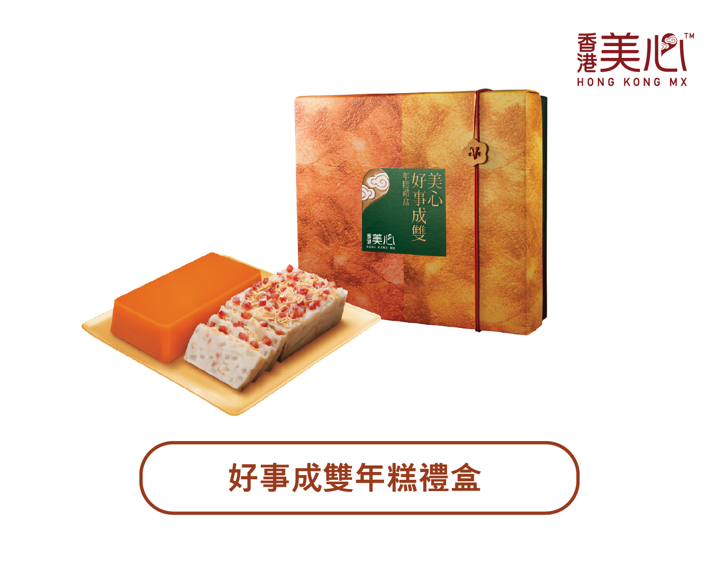 Hong Kong MX | MX Chinese Pudding Twin Set (Physical Coupon)