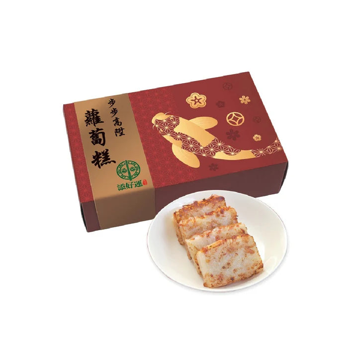 添好運 | 蘿蔔糕 (實體禮券)