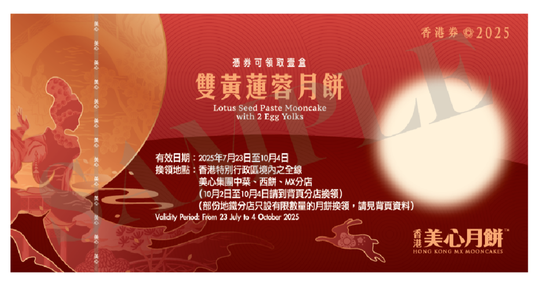 香港美心 | 雙黃蓮蓉月餅 (實體禮券)
