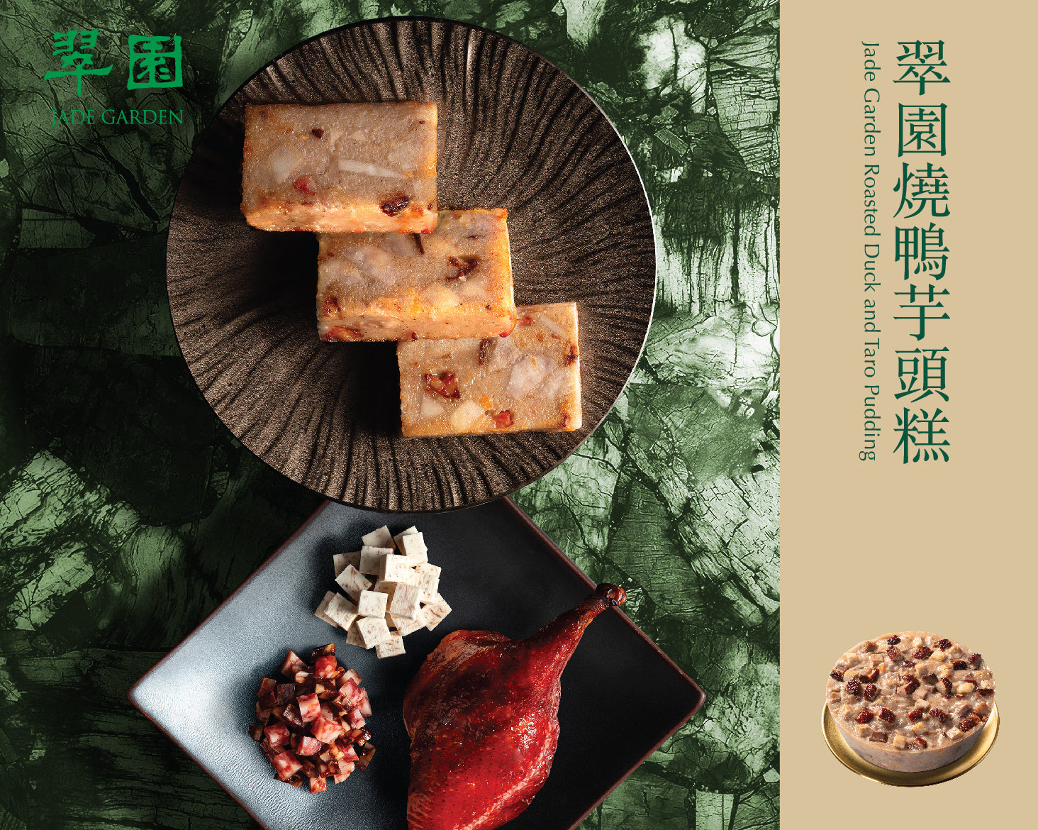 翠園丨燒鴨芋頭糕禮券