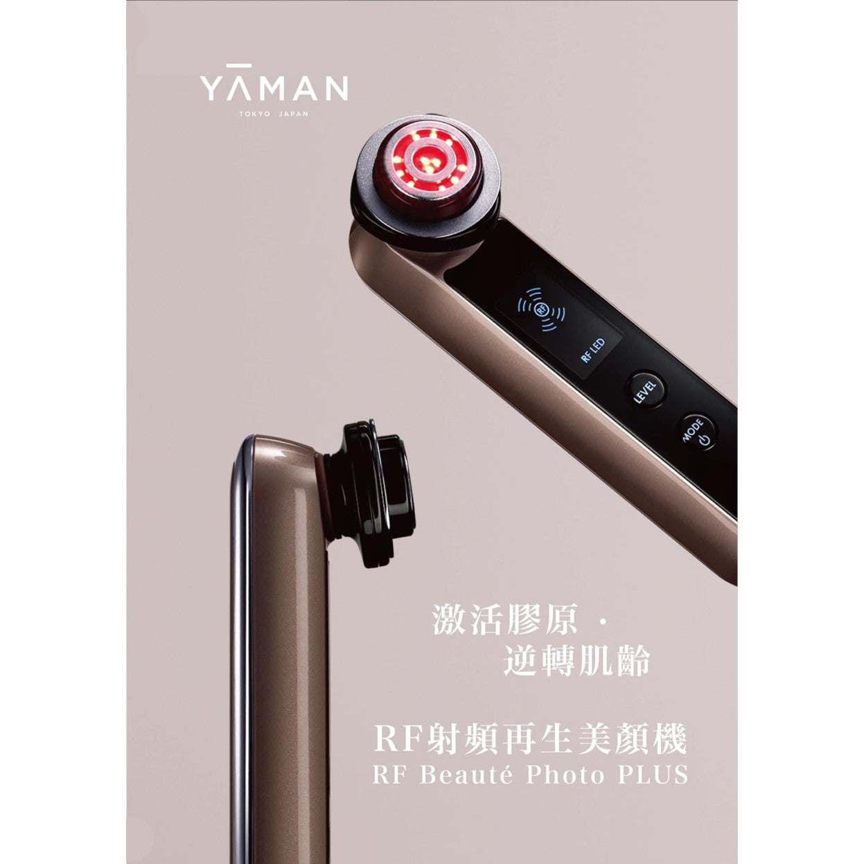 YA-MAN | RF射頻再生美顏儀 (HRF-10T-HK)